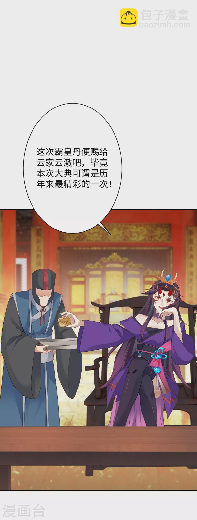 🍗逆天邪神 第363话 妖皇玺重现 第7页
