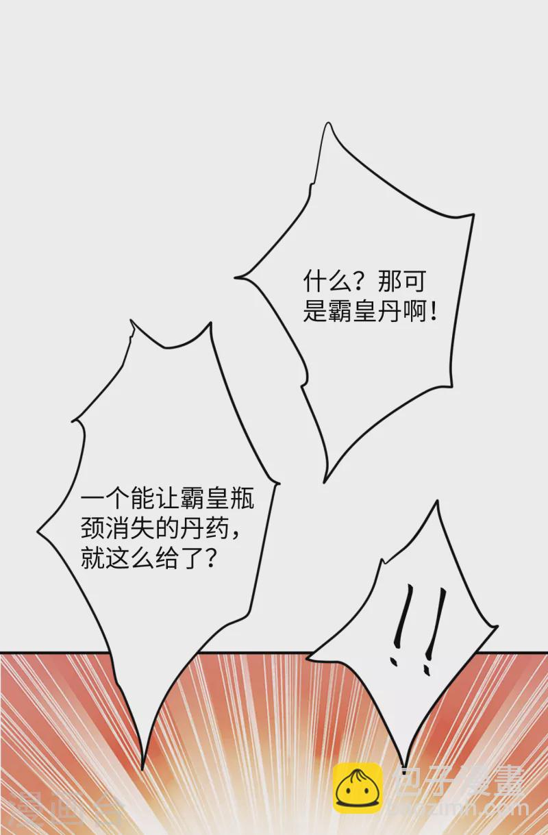 🍗逆天邪神 第363话 妖皇玺重现 第8页