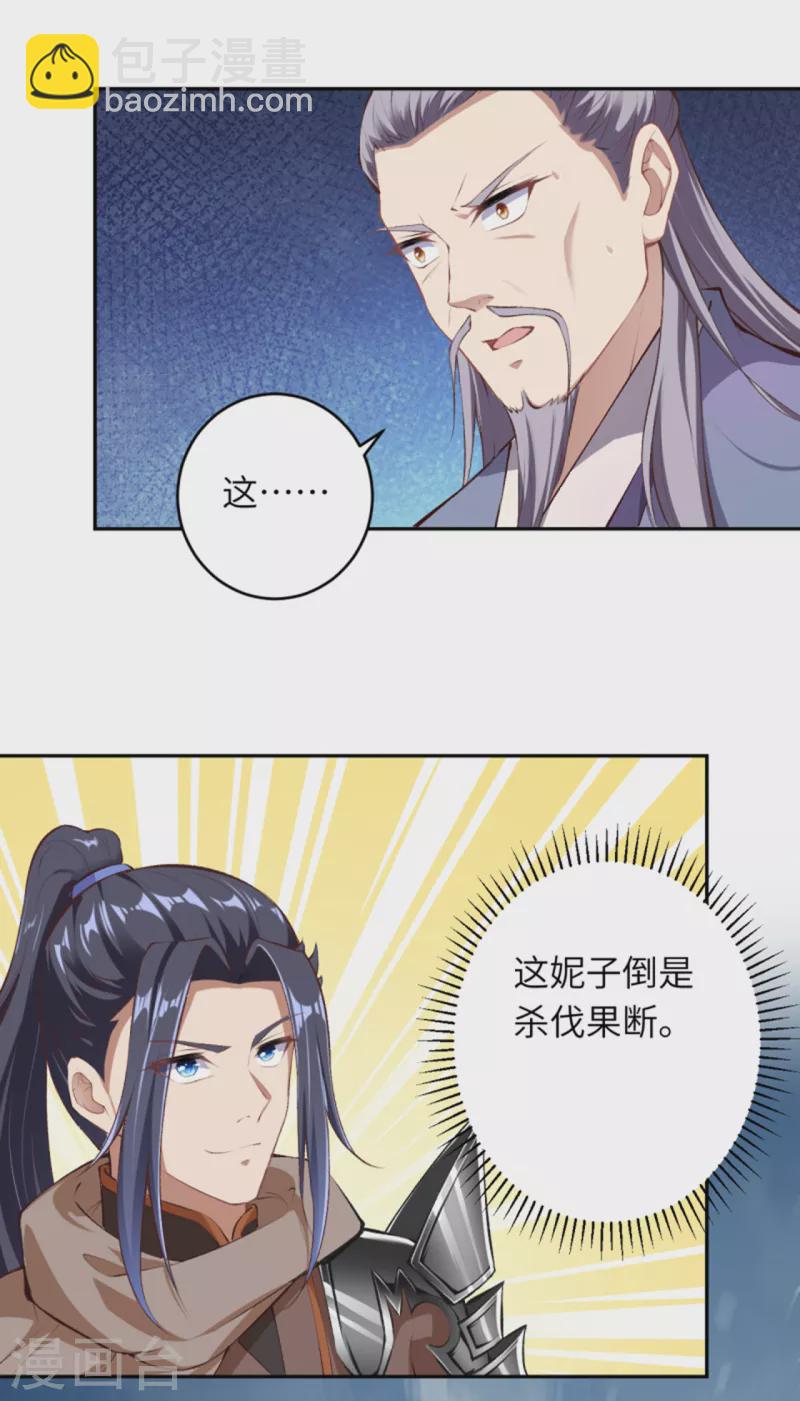 🍗逆天邪神 第365话 忏悔 第11页