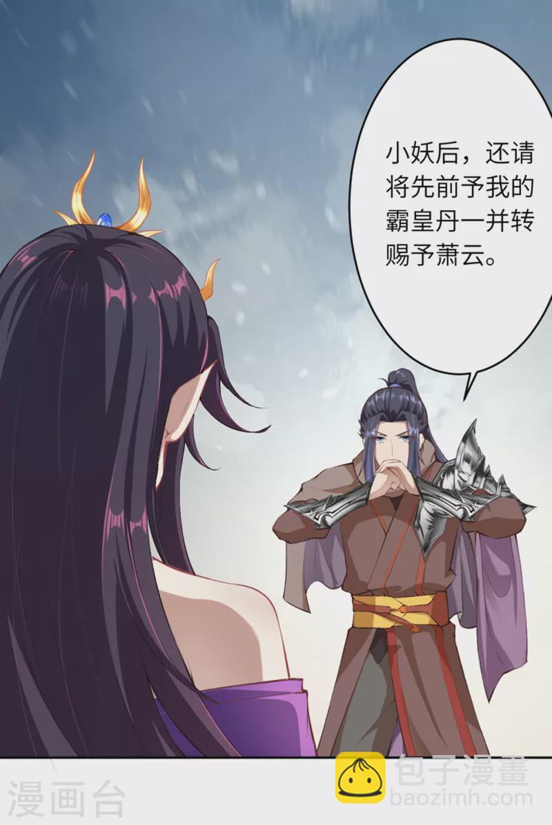 🍗逆天邪神 第365话 忏悔 第12页