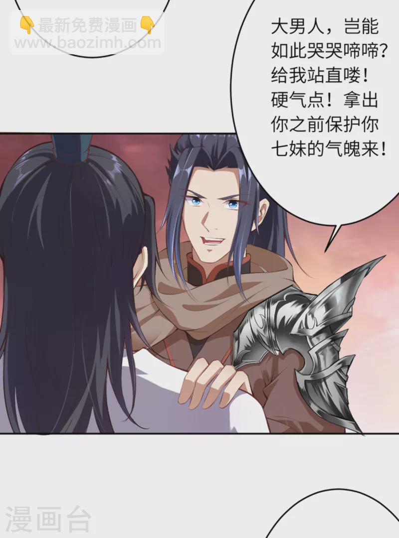 🍗逆天邪神 第365话 忏悔 第16页