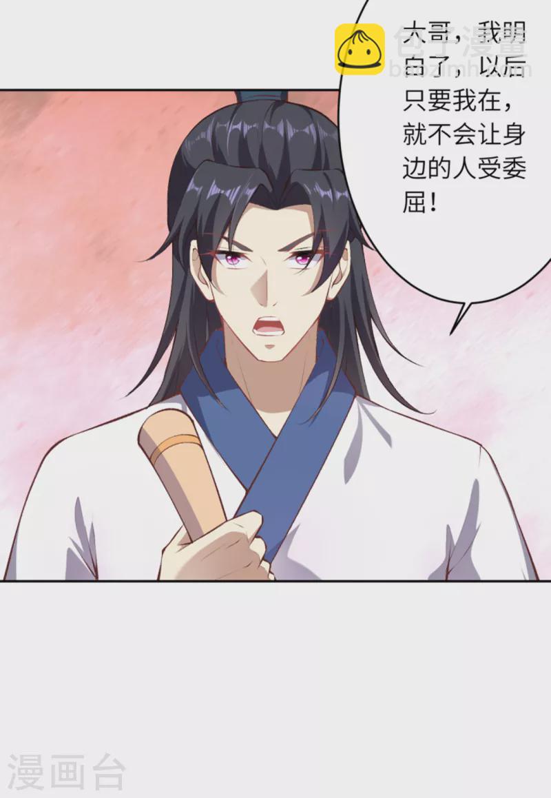 🍗逆天邪神 第365话 忏悔 第17页