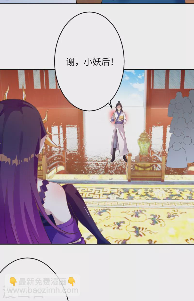 🍗逆天邪神 第365话 忏悔 第19页