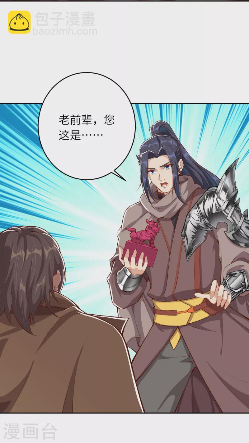 🍗逆天邪神 第365话 忏悔 第43页