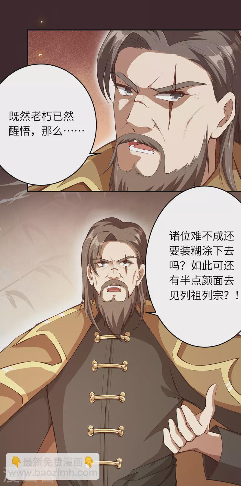 🍗逆天邪神 第365话 忏悔 第47页