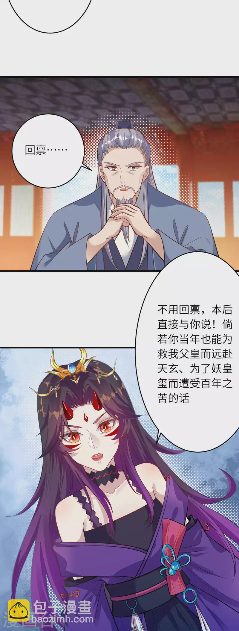 🍗逆天邪神 第365话 忏悔 第8页