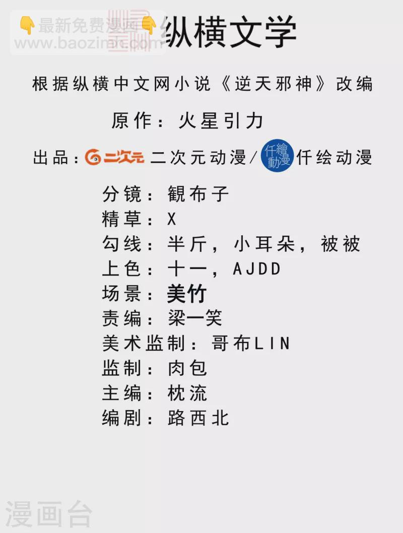 🍗逆天邪神 第367话 缘分已尽 第2页