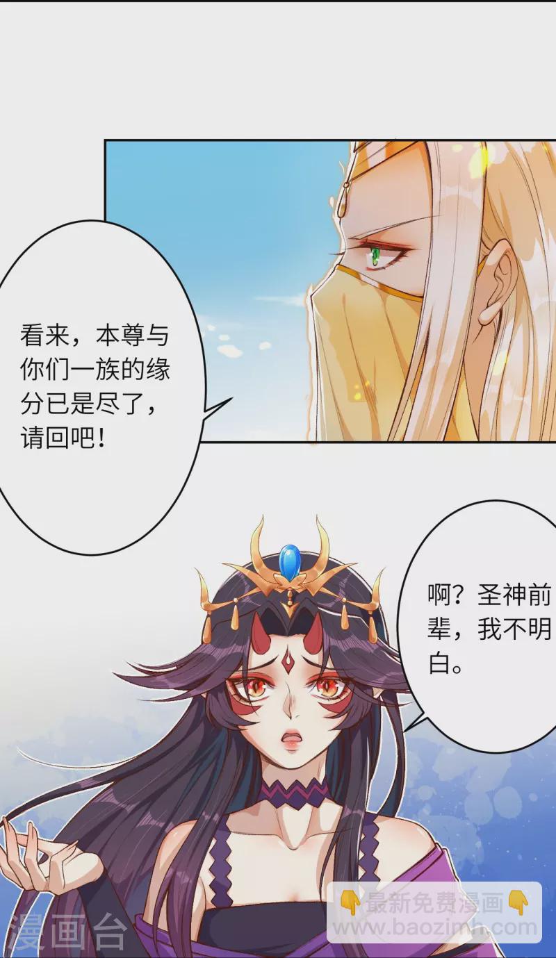 🍗逆天邪神 第367话 缘分已尽 第31页