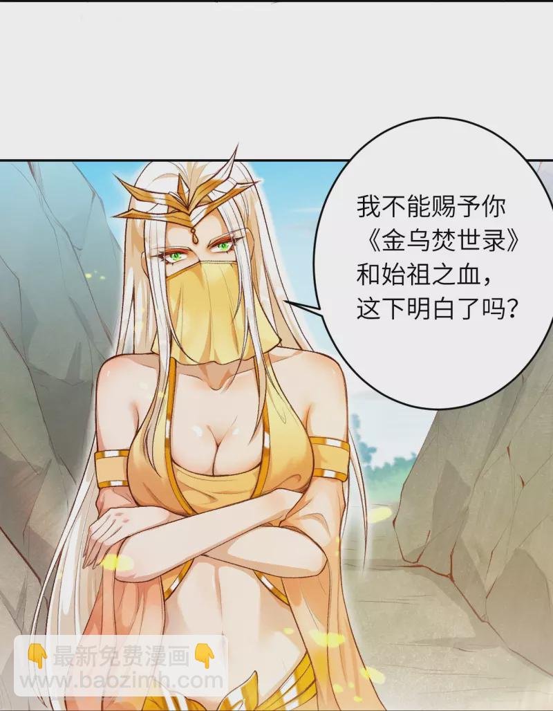 🍗逆天邪神 第367话 缘分已尽 第32页