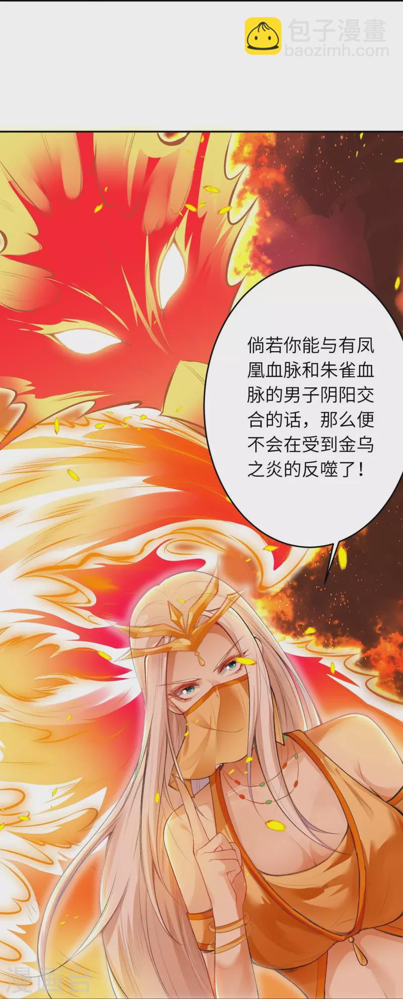 🍗逆天邪神 第367话 缘分已尽 第39页