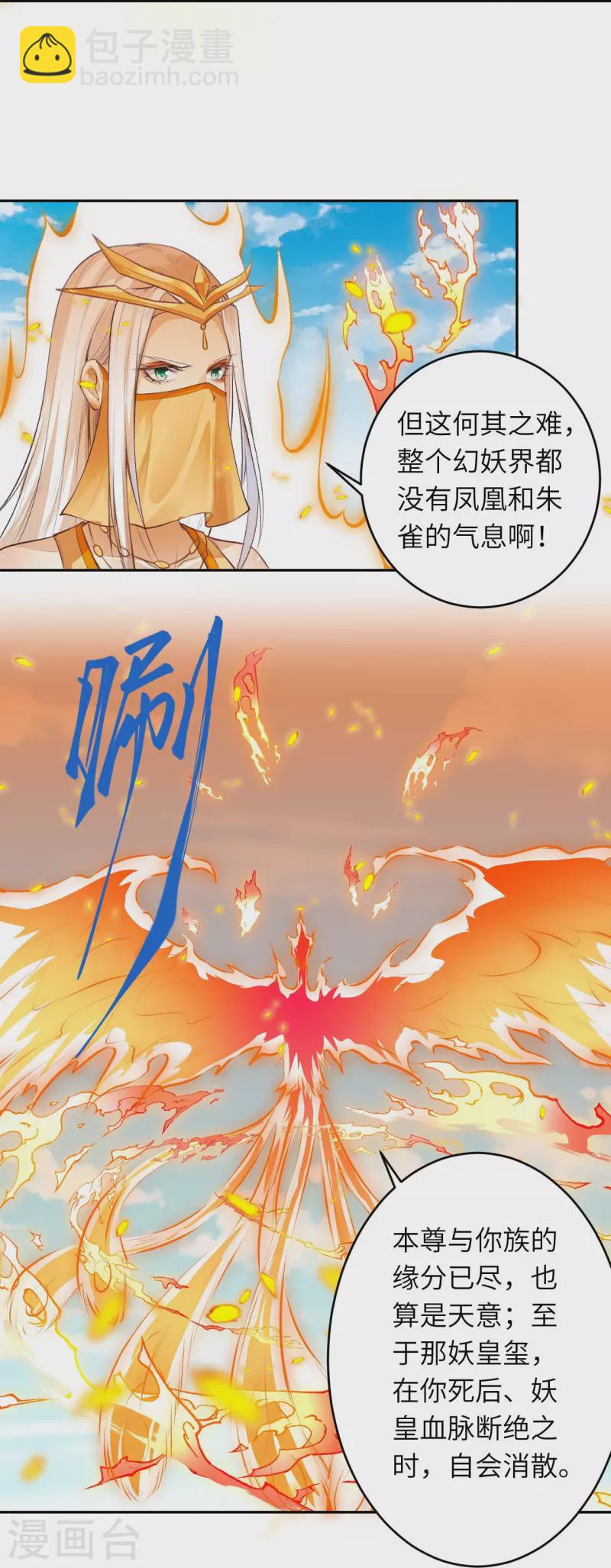 🍗逆天邪神 第367话 缘分已尽 第40页