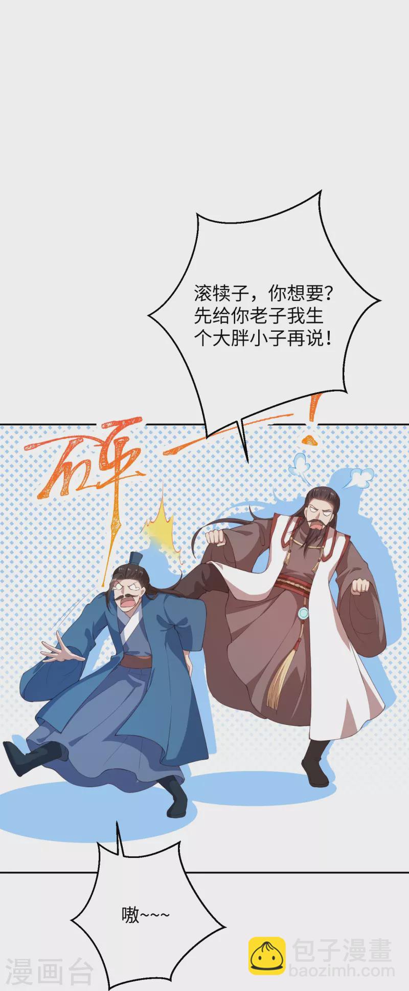 🍗逆天邪神 第367话 缘分已尽 第49页