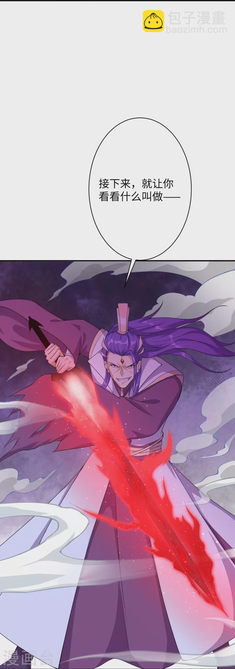 🍗逆天邪神 第369话 妖皇剑 第34页