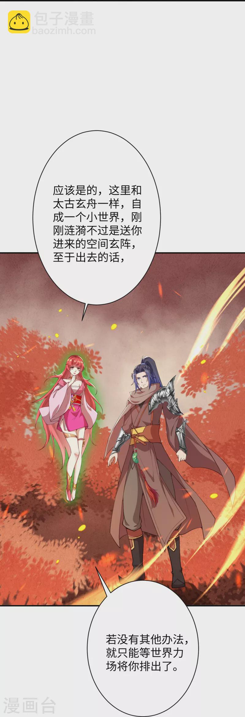🍗逆天邪神 第369话 妖皇剑 第4页