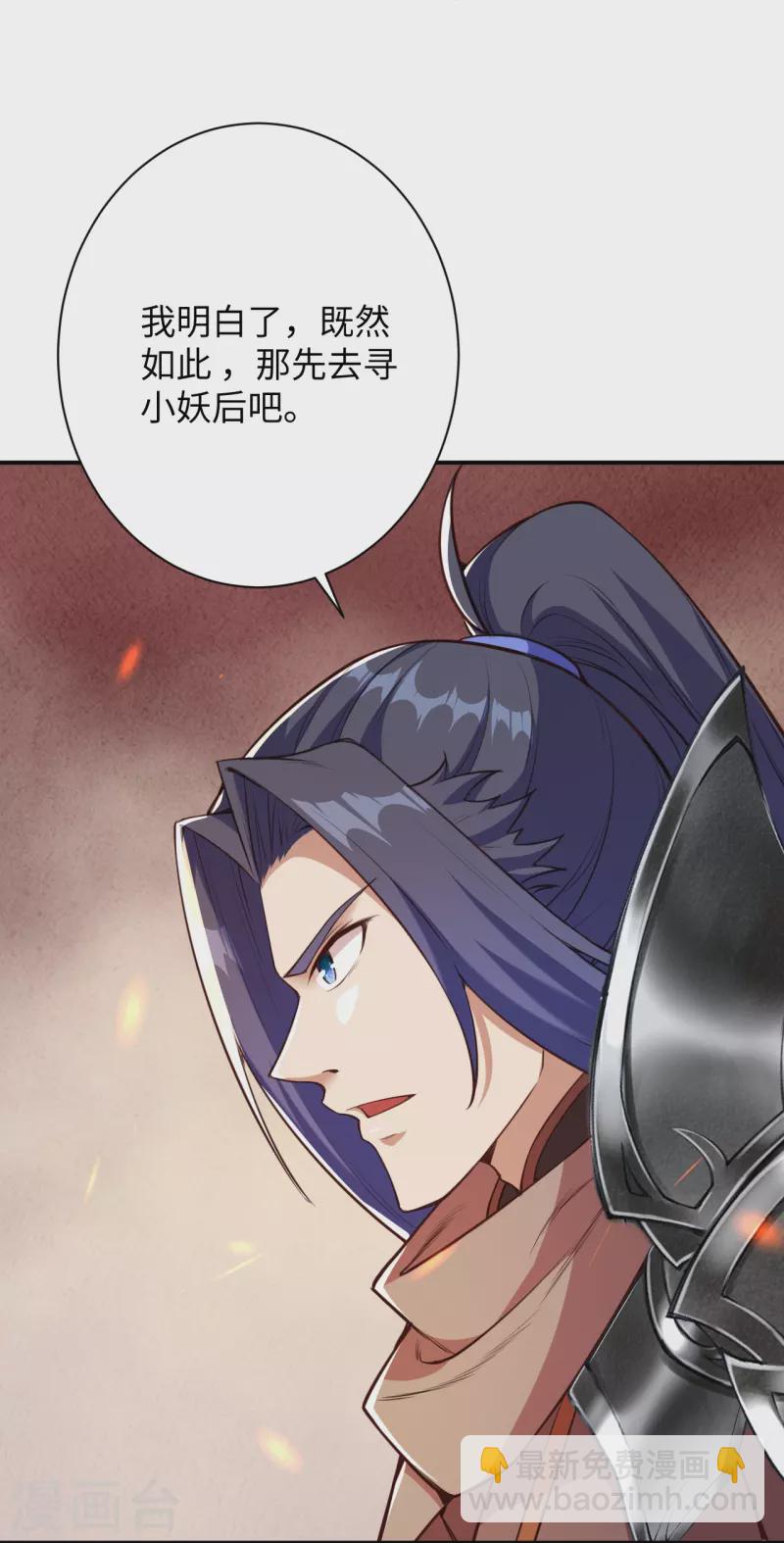 🍗逆天邪神 第369话 妖皇剑 第5页