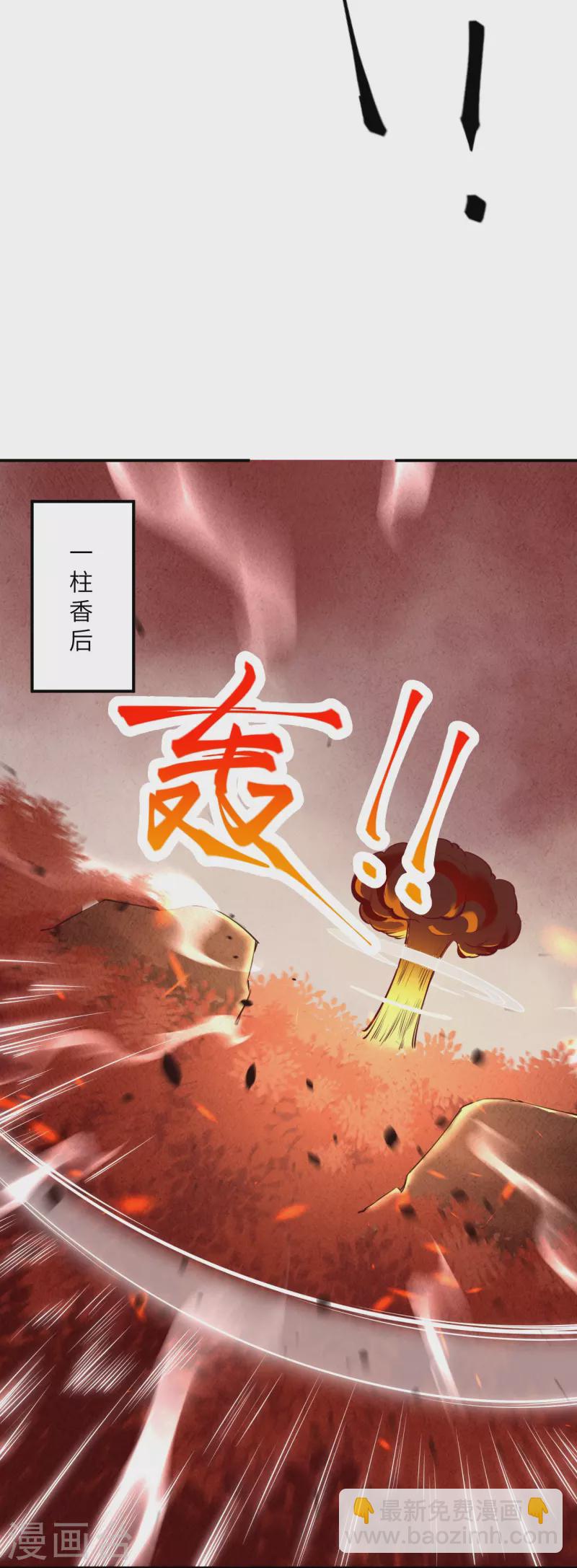 🍗逆天邪神 第369话 妖皇剑 第7页