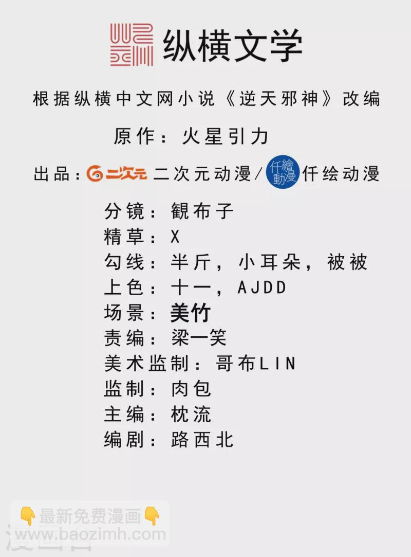 🍗逆天邪神 第371话 绝地 第2页