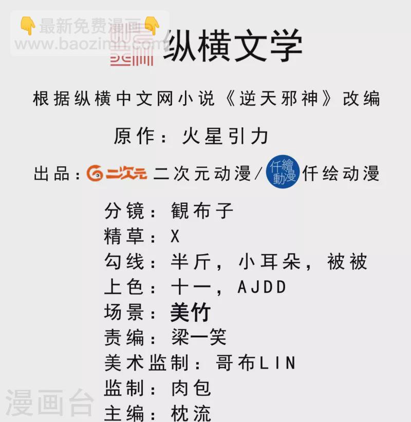 🍗逆天邪神 第373话 金乌圣神 第2页