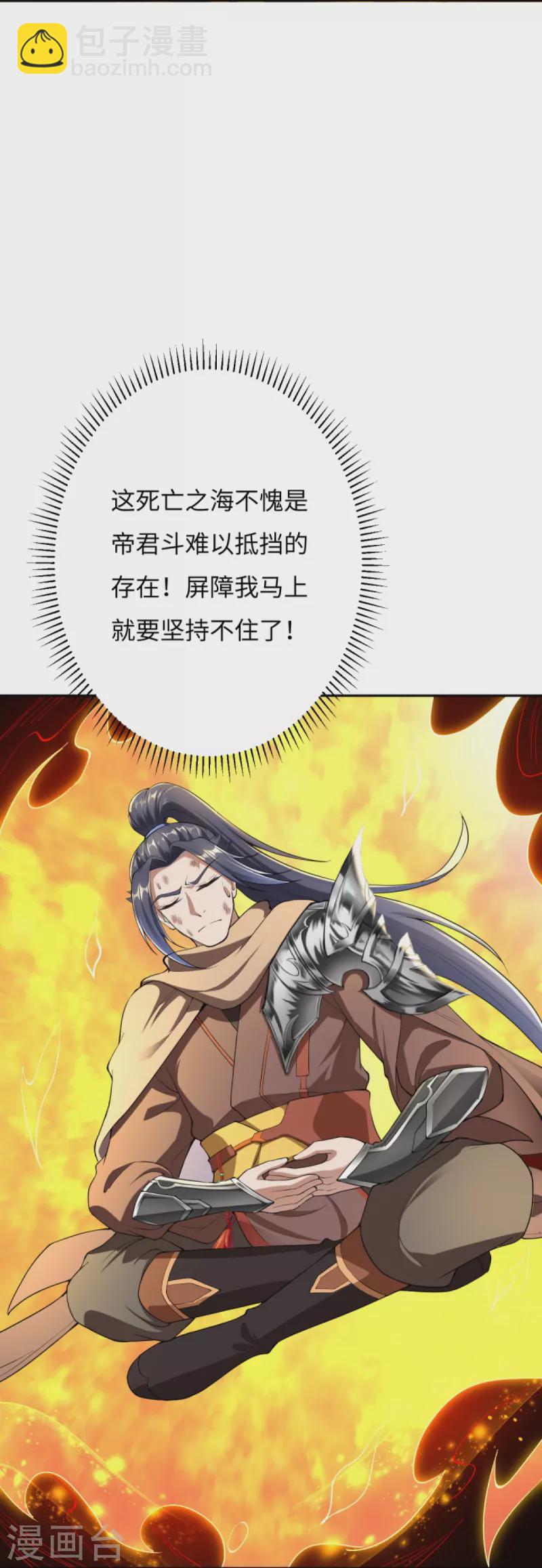 🍗逆天邪神 第373话 金乌圣神 第25页