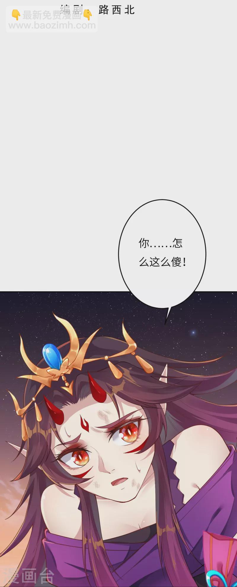 🍗逆天邪神 第373话 金乌圣神 第3页