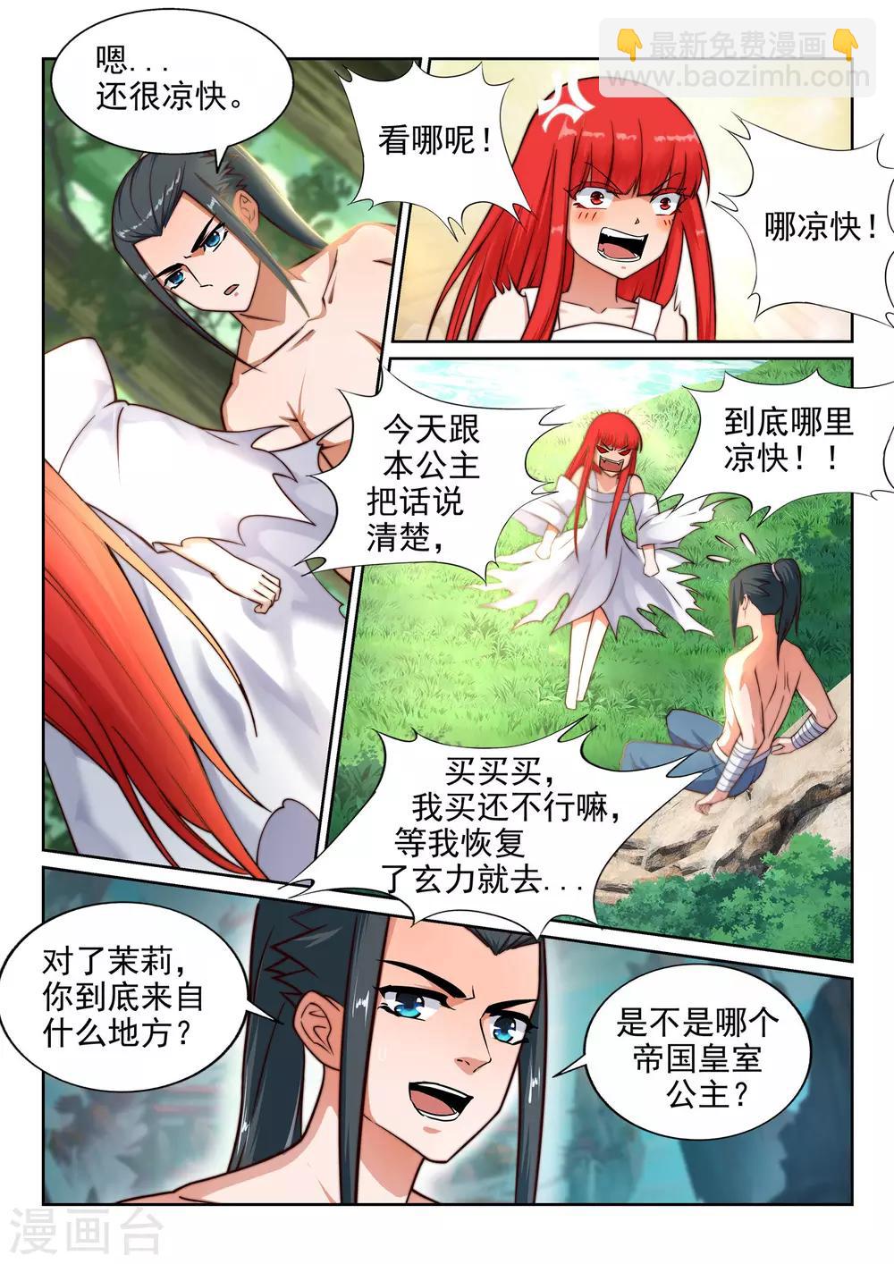 🍗逆天邪神 第39话 生死极限 第10页