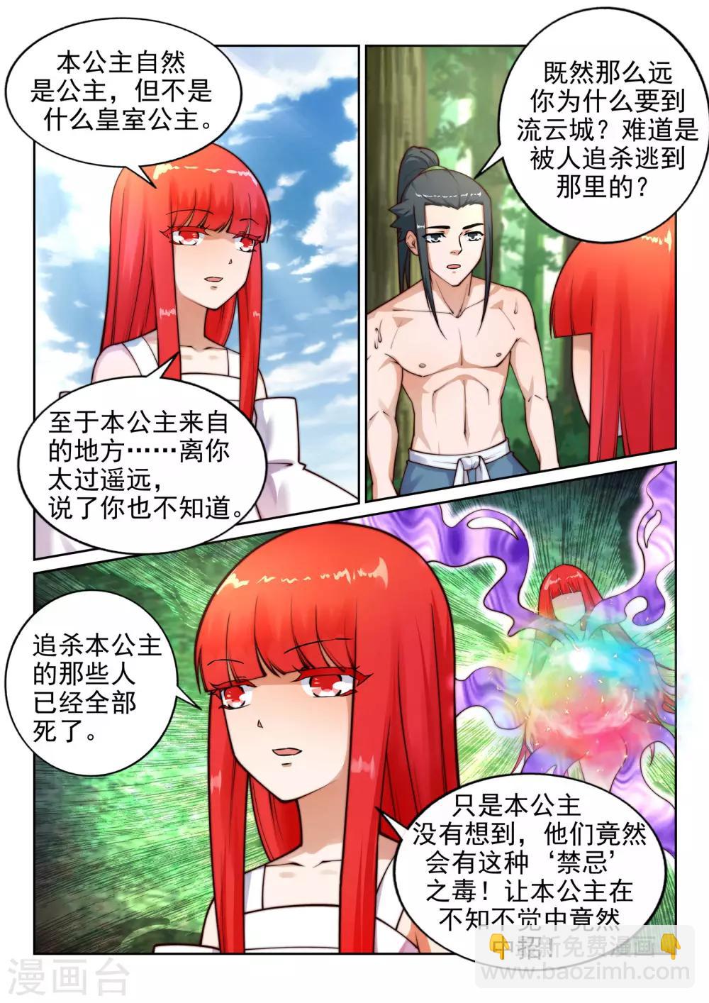 🍗逆天邪神 第39话 生死极限 第11页