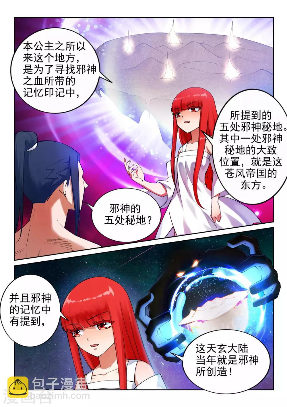 🍗逆天邪神 第39话 生死极限 第12页