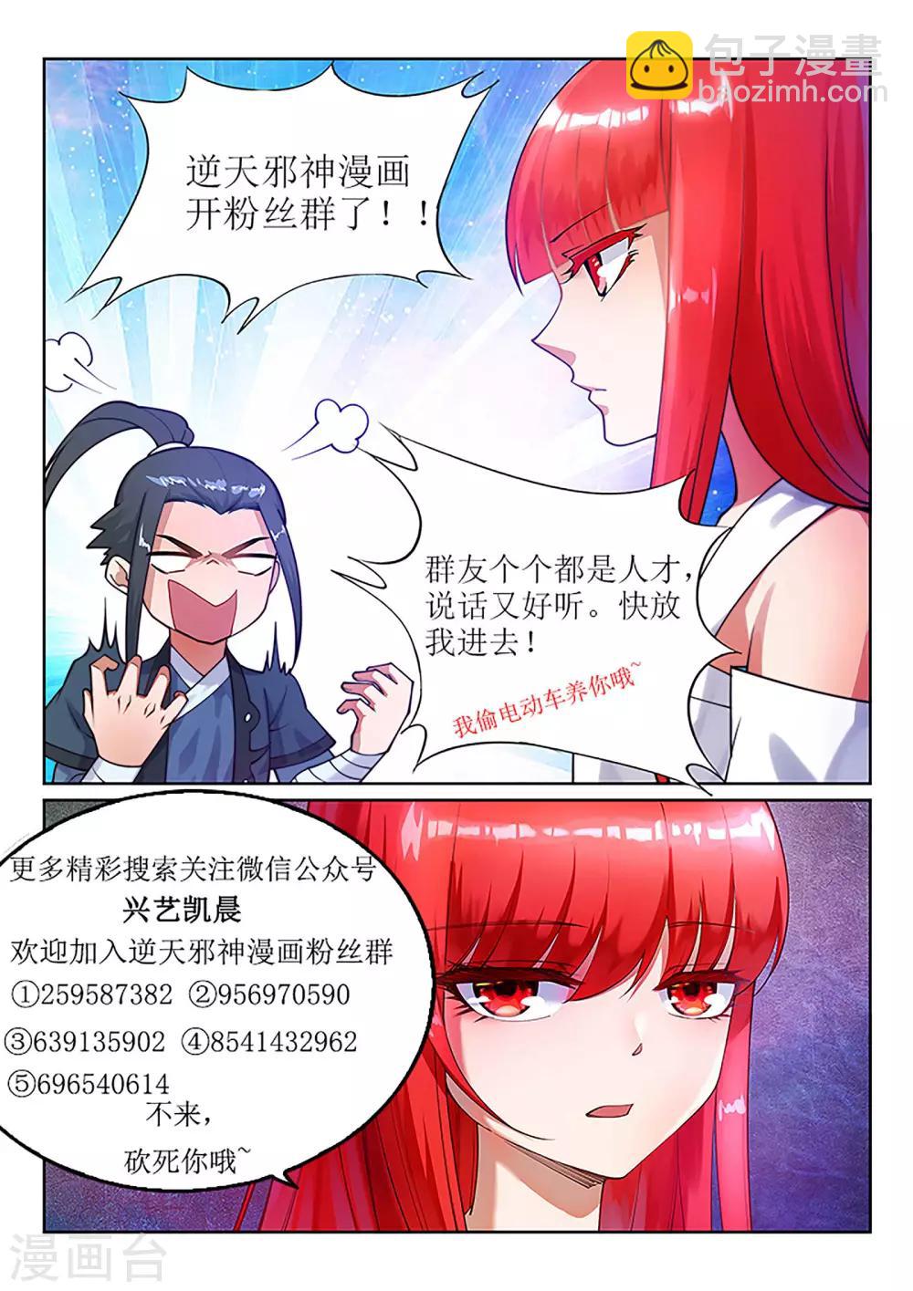 🍗逆天邪神 第39话 生死极限 第13页