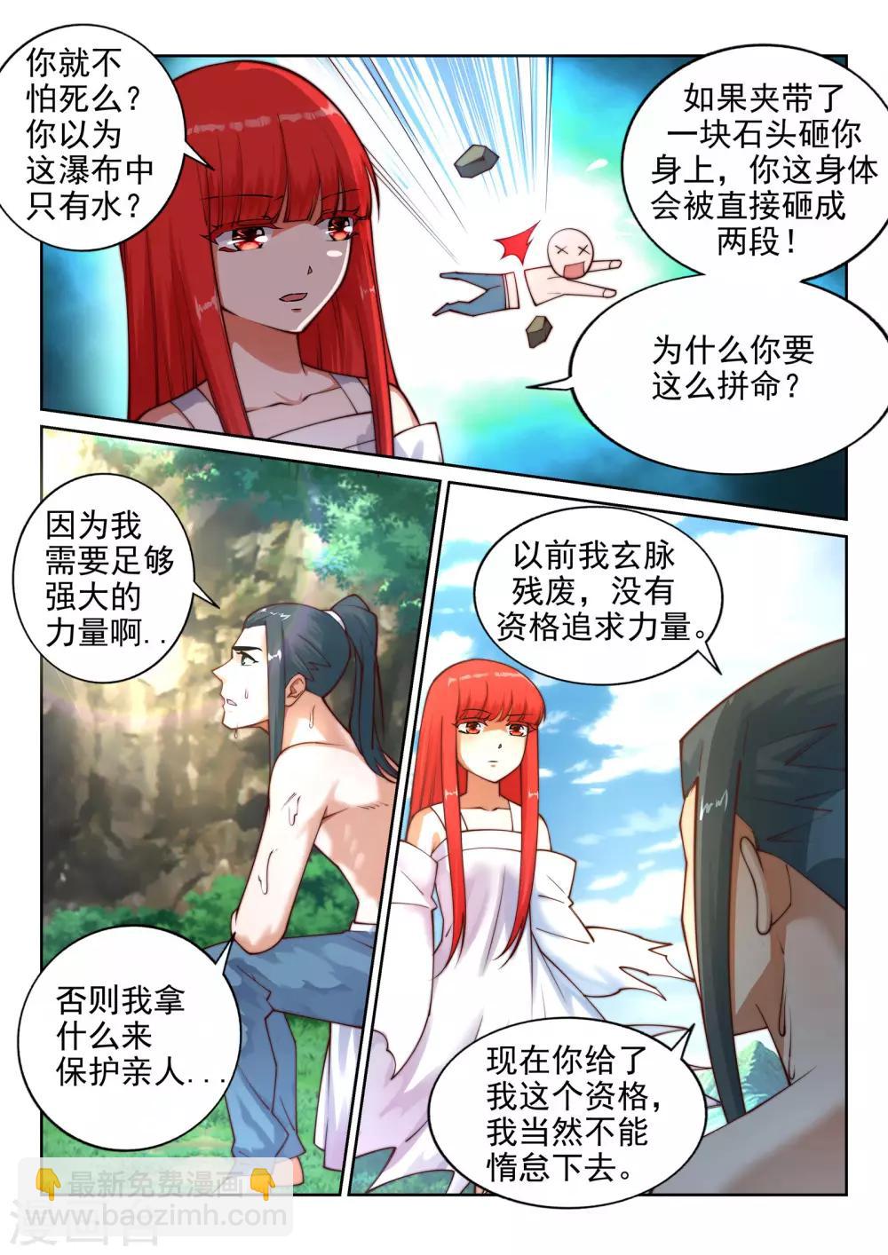 🍗逆天邪神 第39话 生死极限 第8页