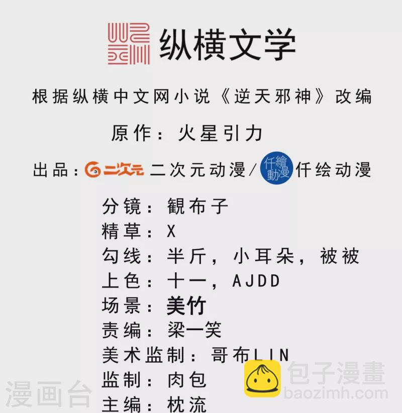 🍗逆天邪神 第375话 报弑子之仇 第2页