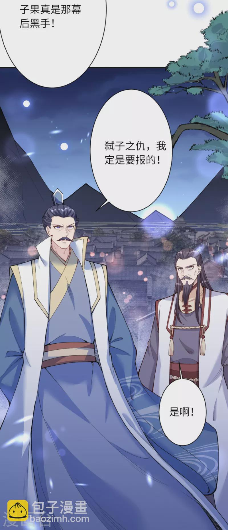 🍗逆天邪神 第375话 报弑子之仇 第20页
