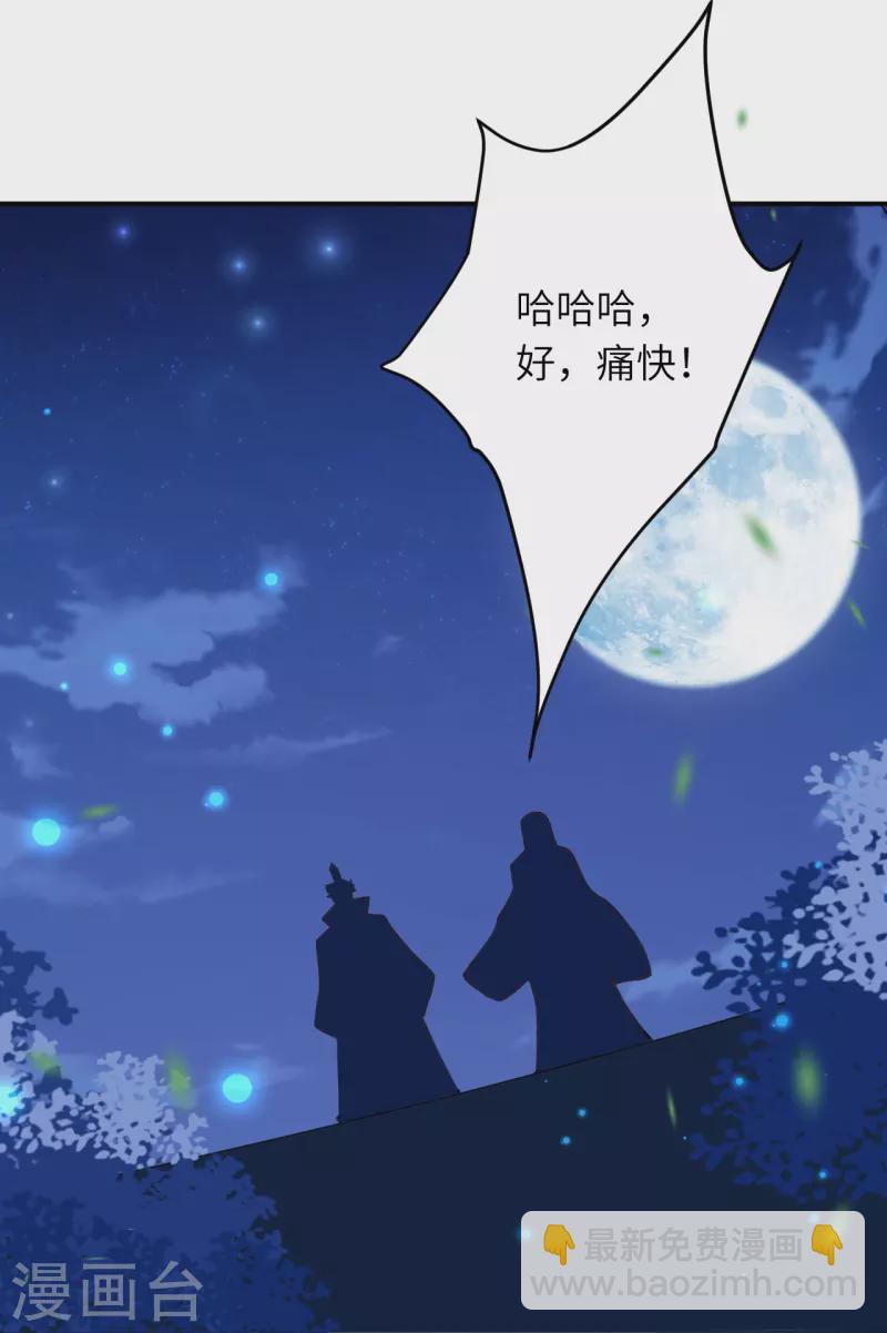 🍗逆天邪神 第375话 报弑子之仇 第23页