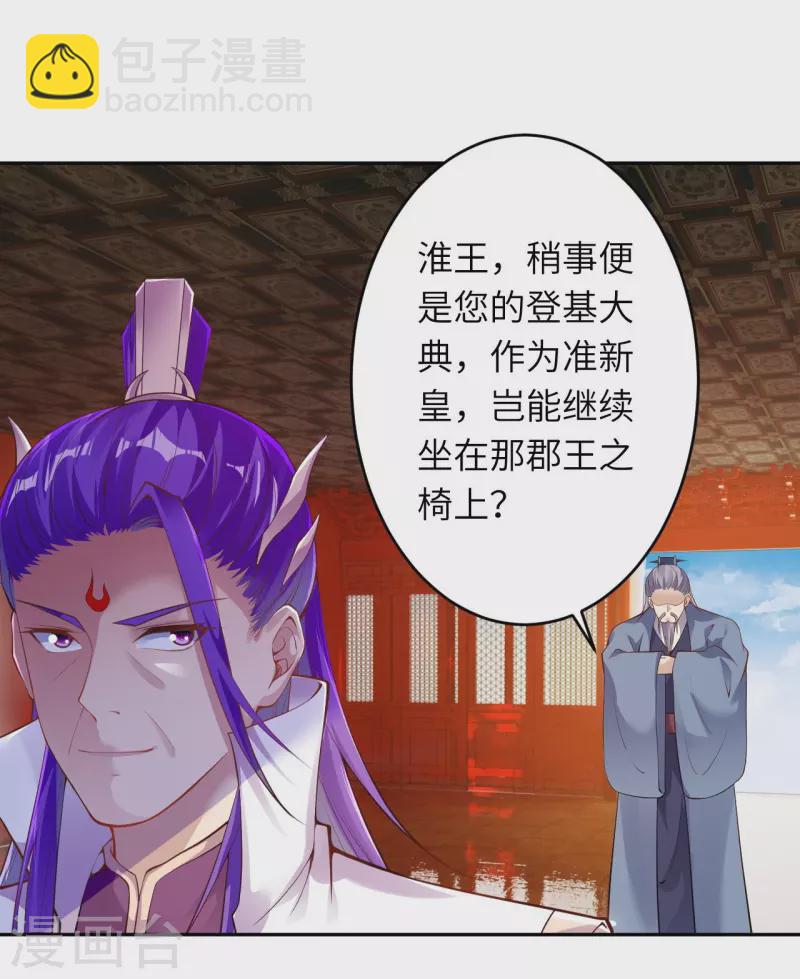 🍗逆天邪神 第375话 报弑子之仇 第30页