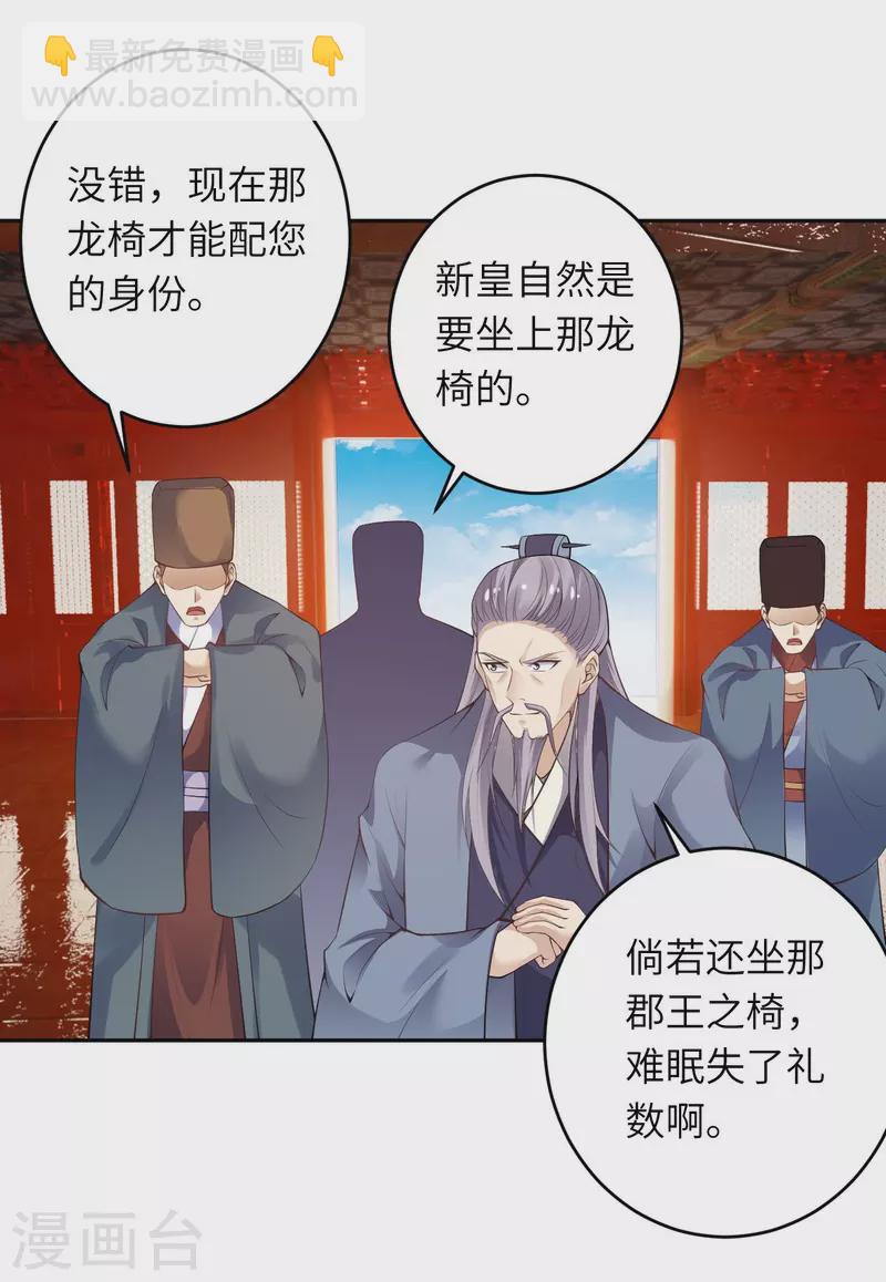 🍗逆天邪神 第375话 报弑子之仇 第31页