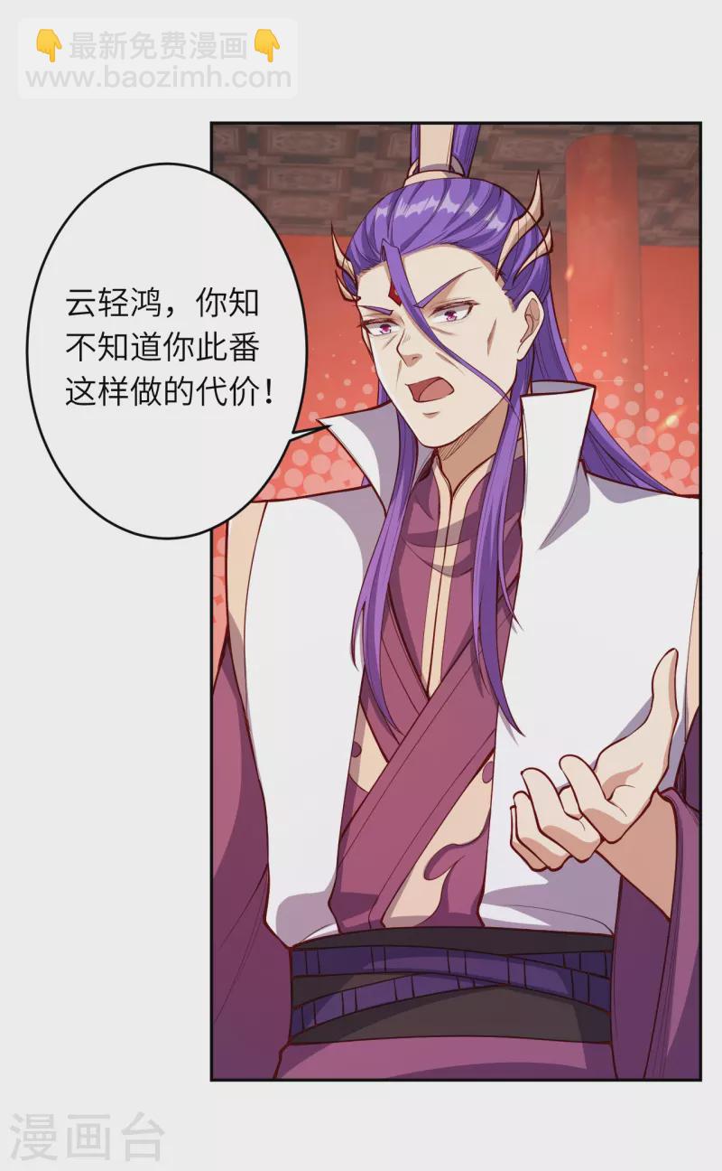 🍗逆天邪神 第375话 报弑子之仇 第38页