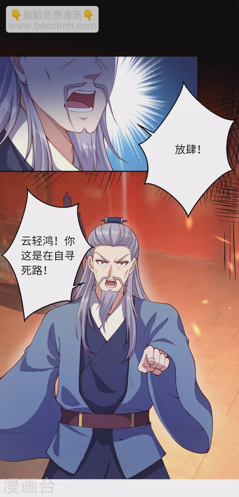 🍗逆天邪神 第375话 报弑子之仇 第42页