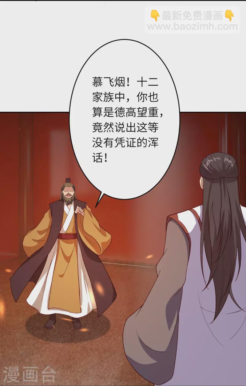 🍗逆天邪神 第375话 报弑子之仇 第47页