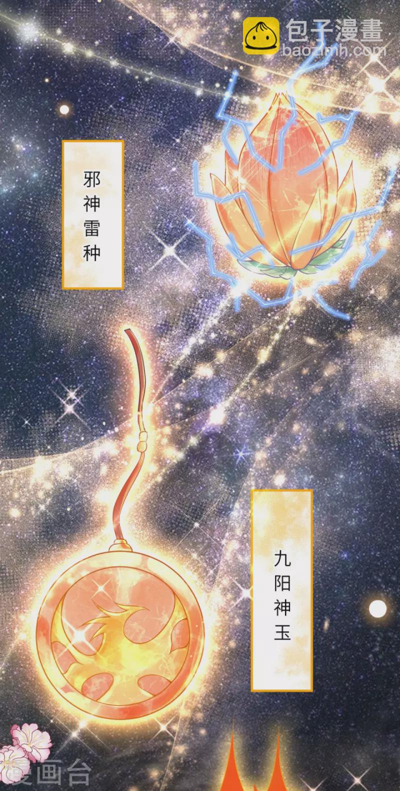 🍗逆天邪神 第375话 报弑子之仇 第7页
