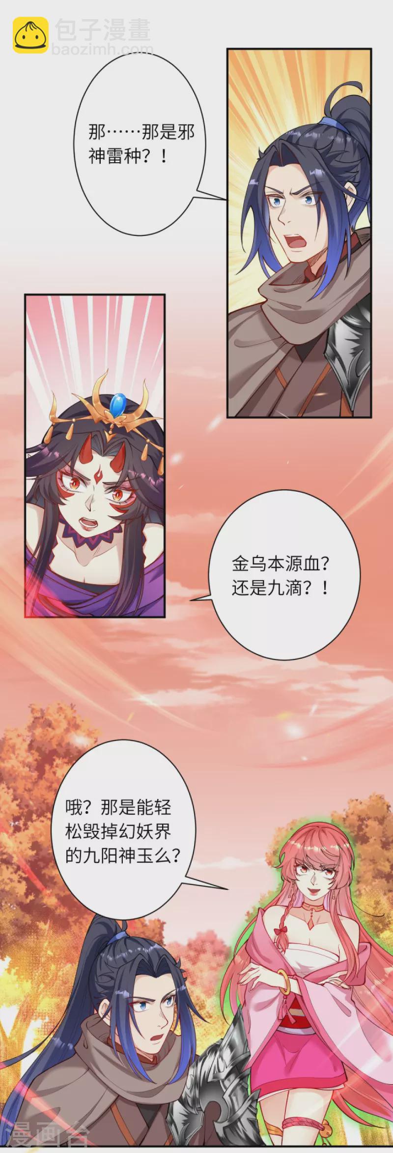 🍗逆天邪神 第375话 报弑子之仇 第9页