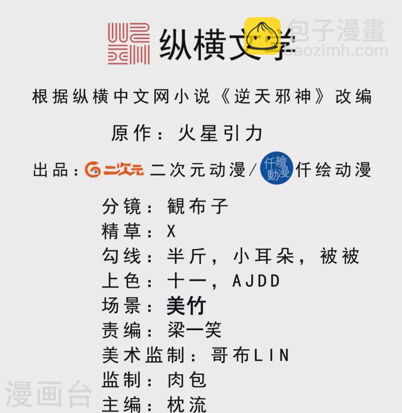 🍗逆天邪神 第376话 痛杀 第2页