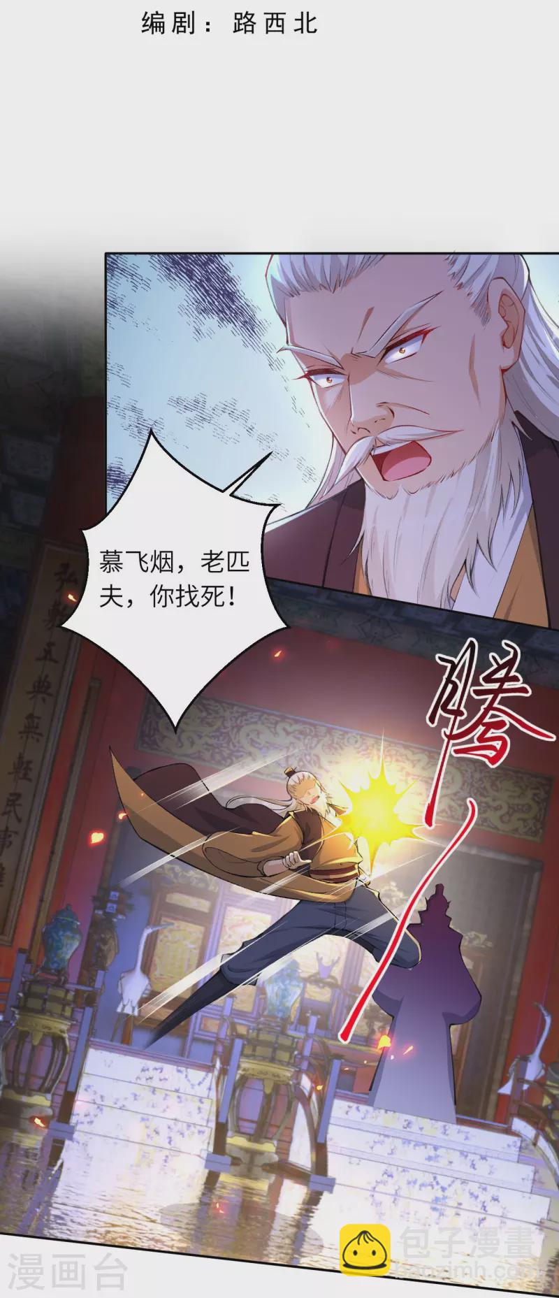 🍗逆天邪神 第376话 痛杀 第3页