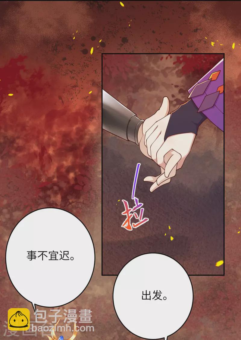 🍗逆天邪神 第377话 谁曾顾我澈儿？ 第11页