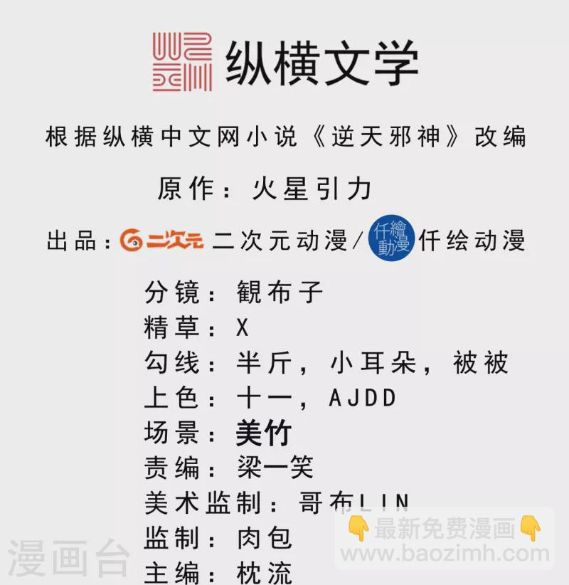 🍗逆天邪神 第377话 谁曾顾我澈儿？ 第2页