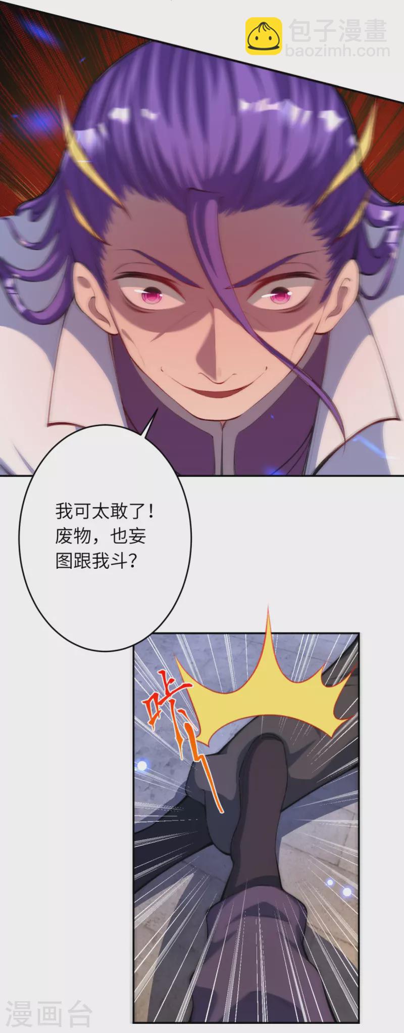 🍗逆天邪神 第377话 谁曾顾我澈儿？ 第22页