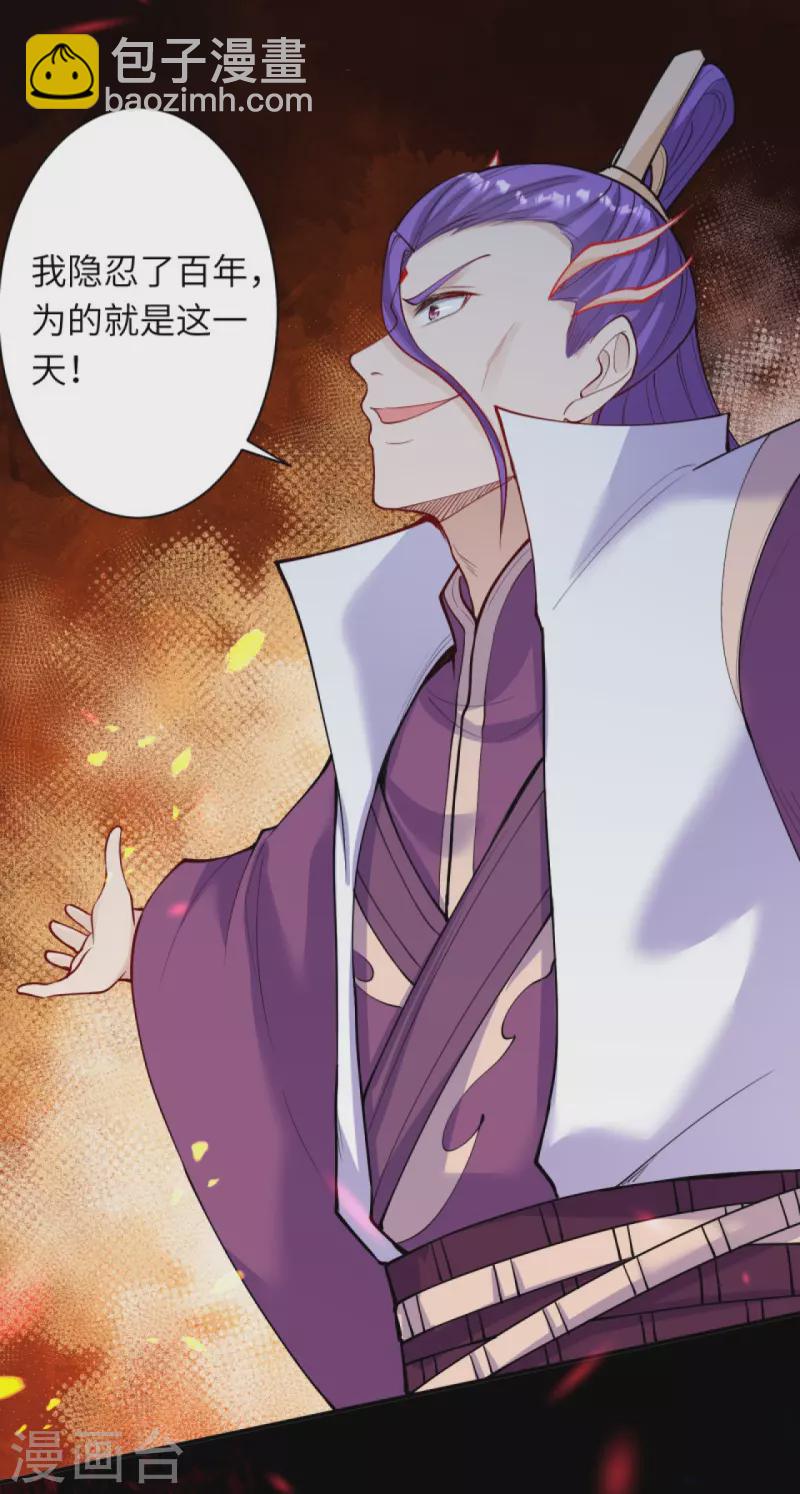 🍗逆天邪神 第377话 谁曾顾我澈儿？ 第24页