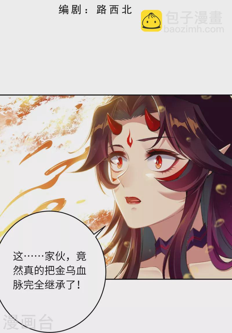 🍗逆天邪神 第377话 谁曾顾我澈儿？ 第3页