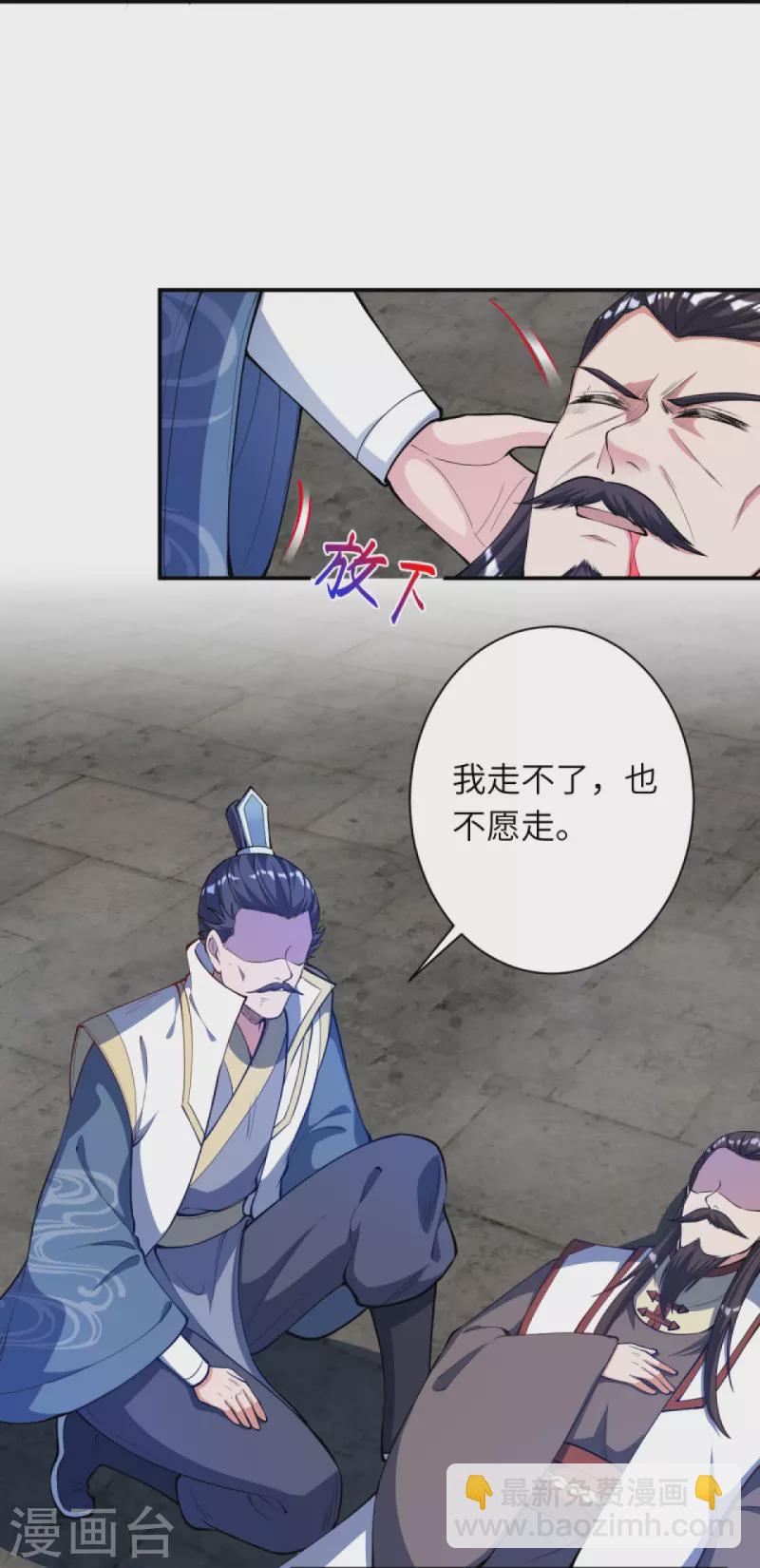 🍗逆天邪神 第377话 谁曾顾我澈儿？ 第31页