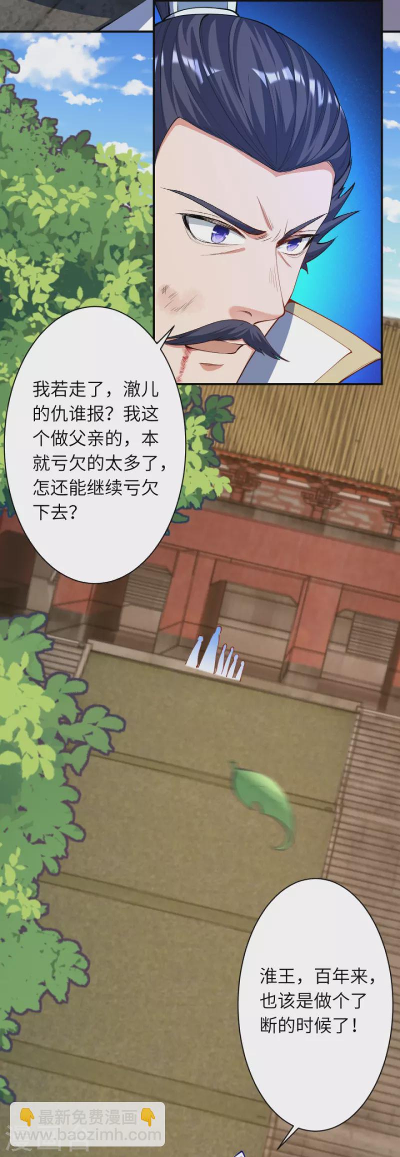 🍗逆天邪神 第377话 谁曾顾我澈儿？ 第32页