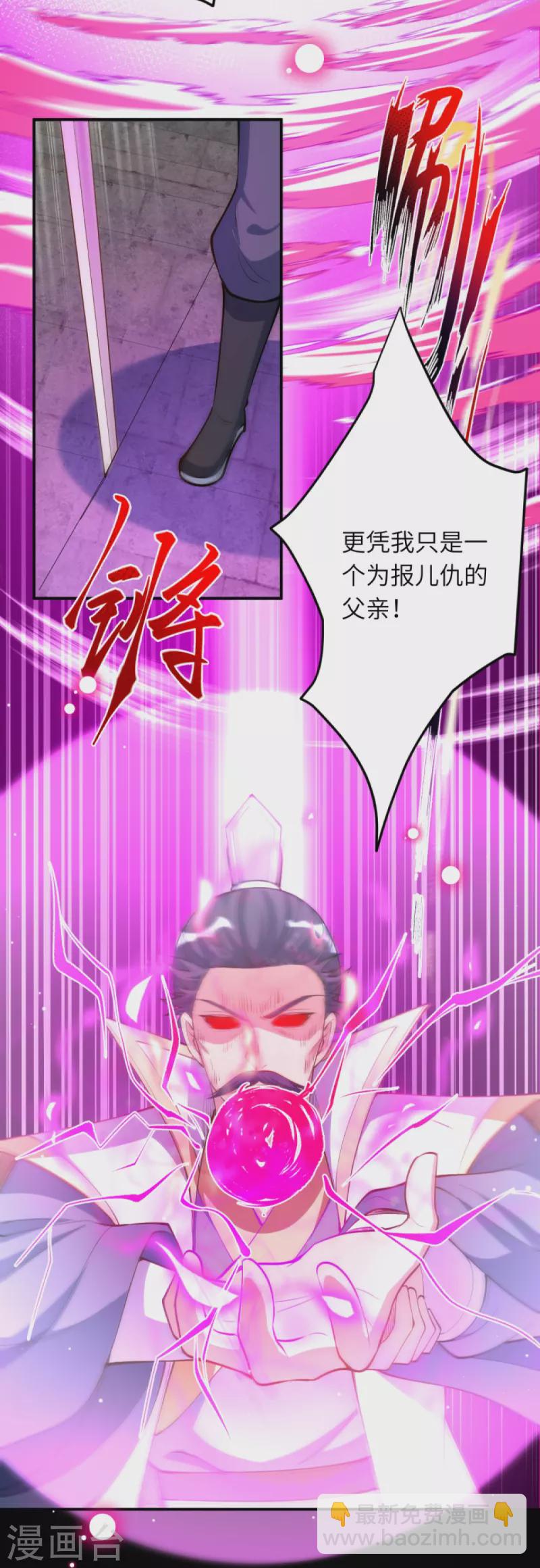 🍗逆天邪神 第377话 谁曾顾我澈儿？ 第37页