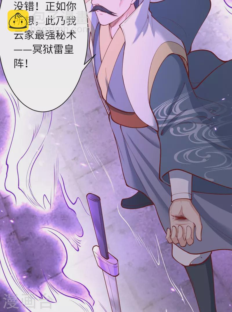 🍗逆天邪神 第377话 谁曾顾我澈儿？ 第43页